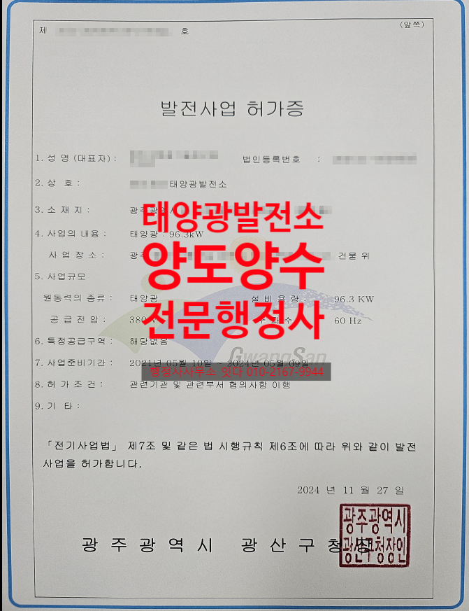  공장지붕 태양광발전소 양도양수 광주
