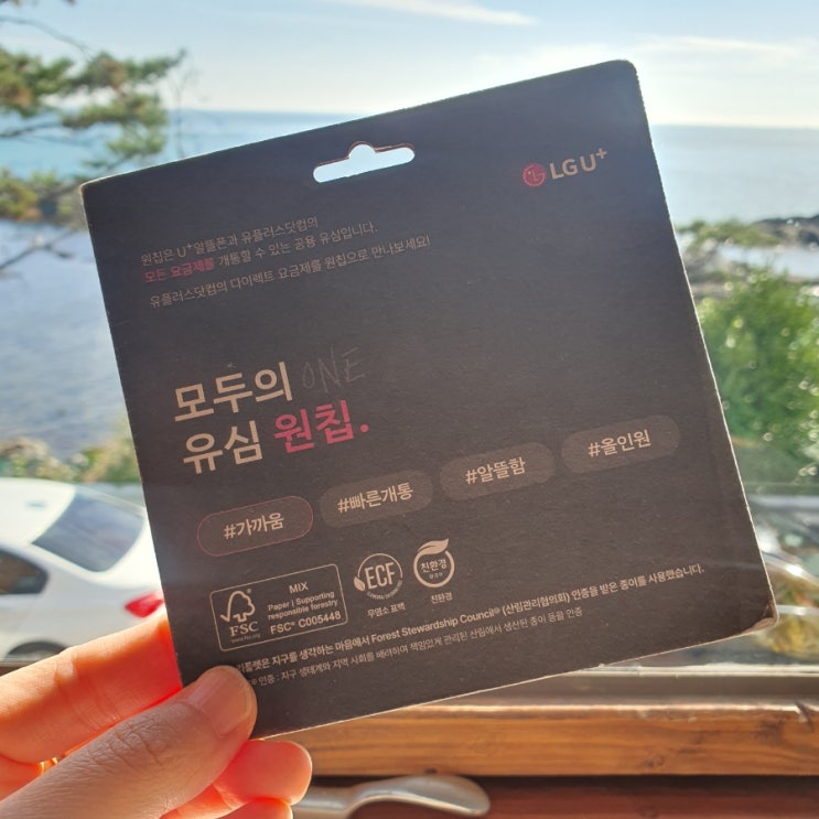  모두의유심원칩 가격 및 셀프개통 절차