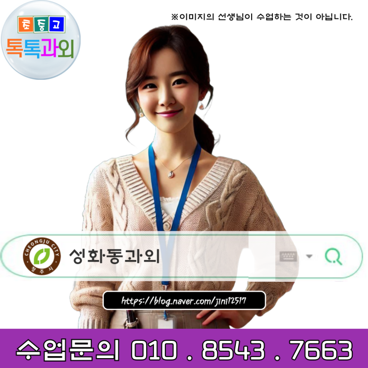청주 성화동과외 예비고1 겨울방학 청주 성화동과외 예비고1 겨울방학