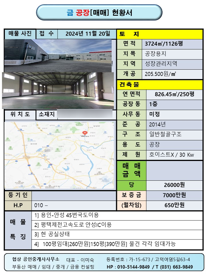 평택공장임대, ‘이것’ 2가지 모르면 실패합니다.