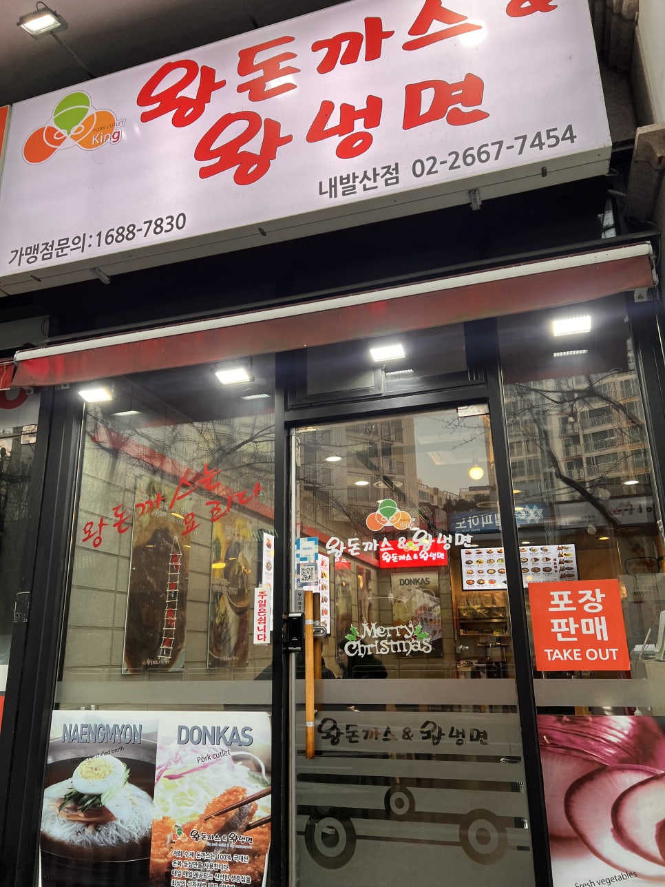 왕돈까스&왕냉면 내발산점 사진 3