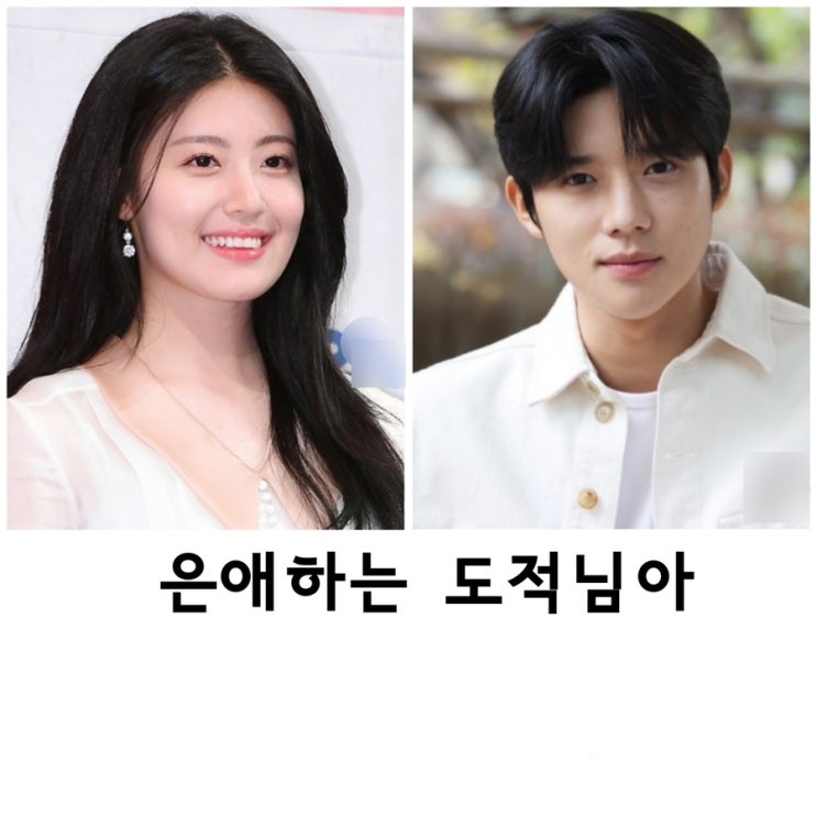 <b>은애하는 도적님아</b>, <b>남지현</b>, 문상민