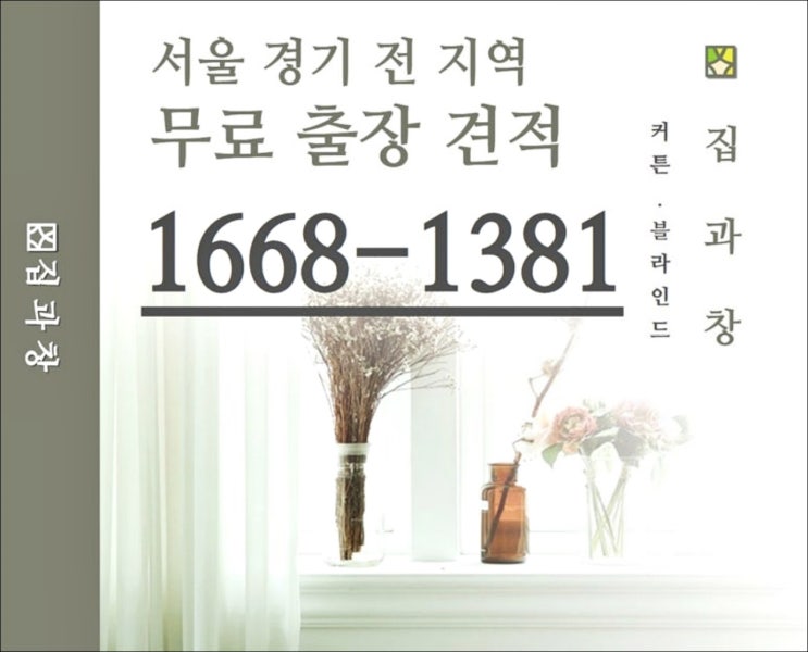 의정부시 송산동 자금동 낙양동 커텐 후기 : 나만의 공간을 완성하다
