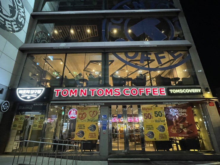  탐앤탐스 탐스커버리 건대점만 오백번 간 사람 후기 ️