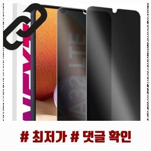 반응이 좋은 넥스트모바일 1+1 갤럭시 A32 LTE 4G 사생활 보호 프라이버시 풀커버 액정 강화유리....