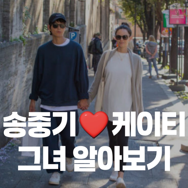 ソン・ジュンギの妻ケイティ・ルイーズ・サンダースについて調べてみよう！プロフィール、年齢など全て集めました