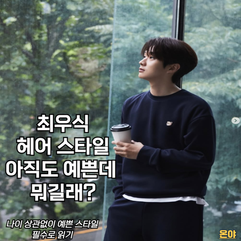 남자 헤어 최우식 송강 쉐도우펌 망함 없이 하는 방법