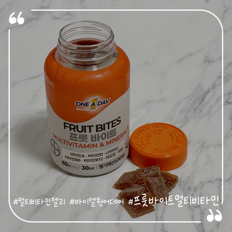  멀티비타민젤리추천 바이엘원어데이 프룻바이트 멀티비타민&미네랄