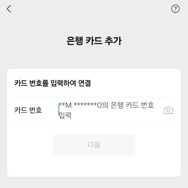  [중국] 여행 필수 어플 wechat pay 위챗 페이 결제 방법 상세 사용 완벽 가이드  !