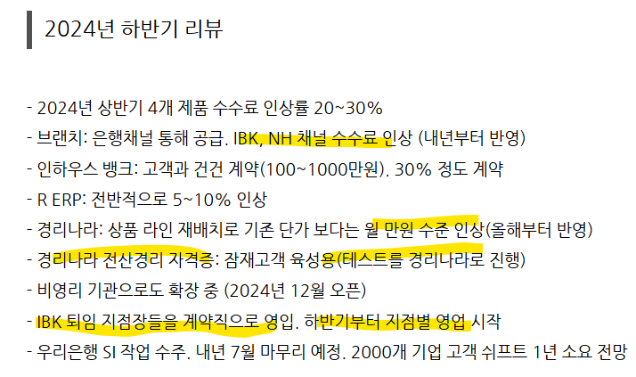 웹케시 - 밸류파인더 NDR 노트 중