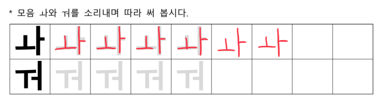 ㅘ, ㅝ 모음 공부 / 학습지 포함 : 네이버 블로그