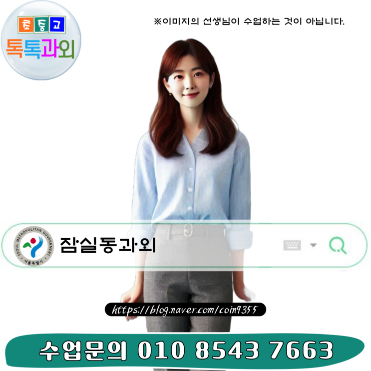  송파구 잠실동과외 예비고1 겨울방학
