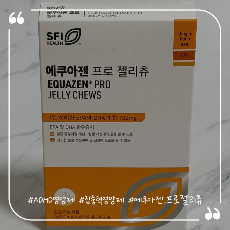  ADHD영양제 집중력영양제 에쿠아젠 프로젤리츄