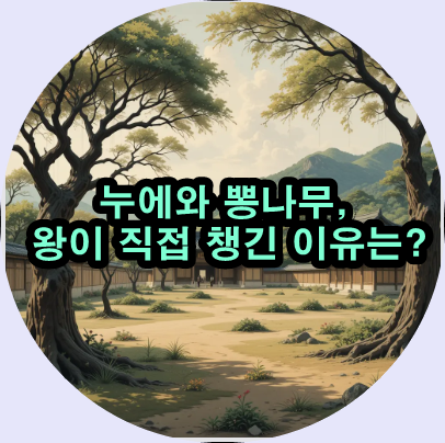  누에와 뽕나무로 살린 조선 경제, 그 숨은 이야기