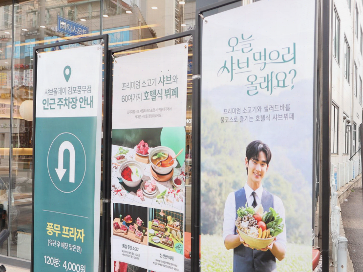  김포풍무맛집 샤브올데이, 모던한 공간에서의 데이트