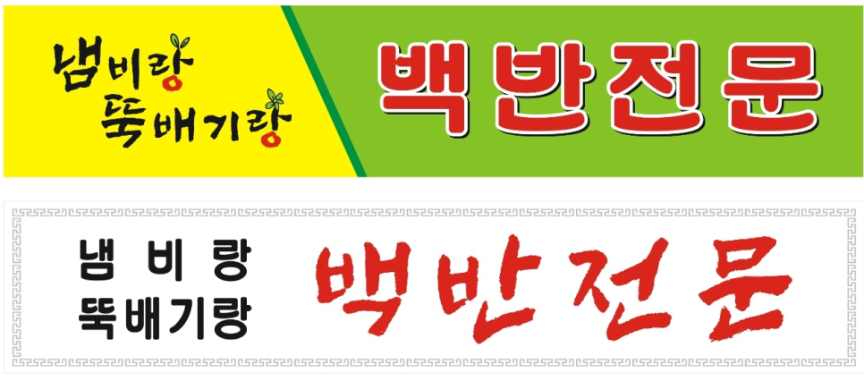 냄비랑뚝배기랑 사진 5