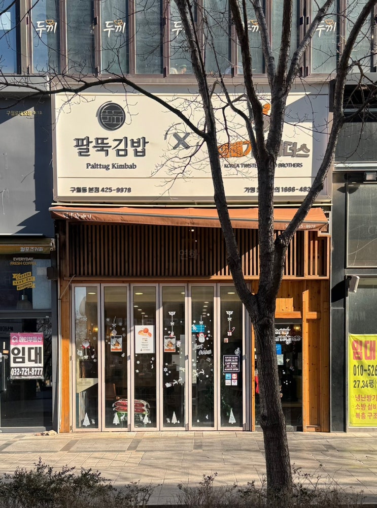  구월동 혼밥 하기 좋은 팔뚝 김밥 구월동 분식집