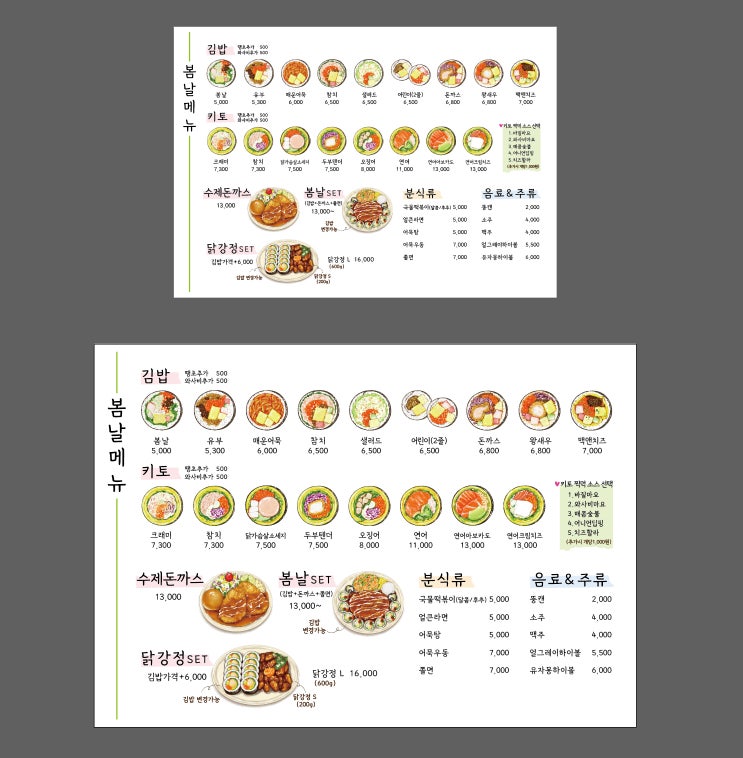  수정해서 사용하는 음식 일러스트 메뉴판,새해 맞이 메뉴판 수정해 드렸어요.