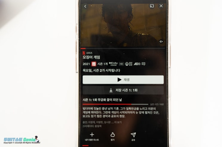 넷플릭스 <b>오징어게임2</b> 4K HDR 화질로 가장 저렴하게... 