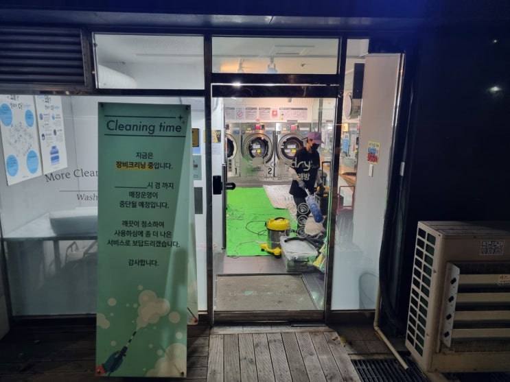  답시리 셀프빨래방AS 입소건조기 전문 분해 청소