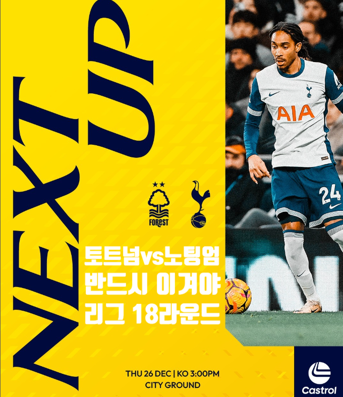 토트넘 <b>노팅엄전</b> 프리뷰, 패하면 <b>손흥민</b> 포스텍 감독 모두... 
