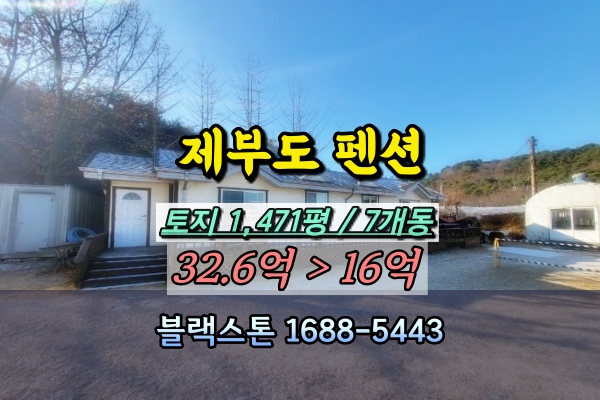 제부도펜션 경매 1천평 10억대