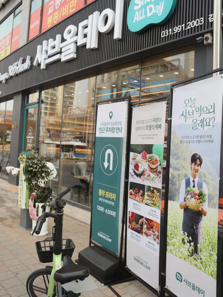  샤브올데이 김포풍무점, 친구들과 함께하는 행복한 샤브샤브 뷔페