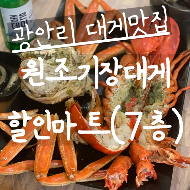 <b>광안리</b> <b>대게</b> 원조기장<b>대게</b>할... 2인 <b>대게</b>+<b>랍스타</b>세트로... 