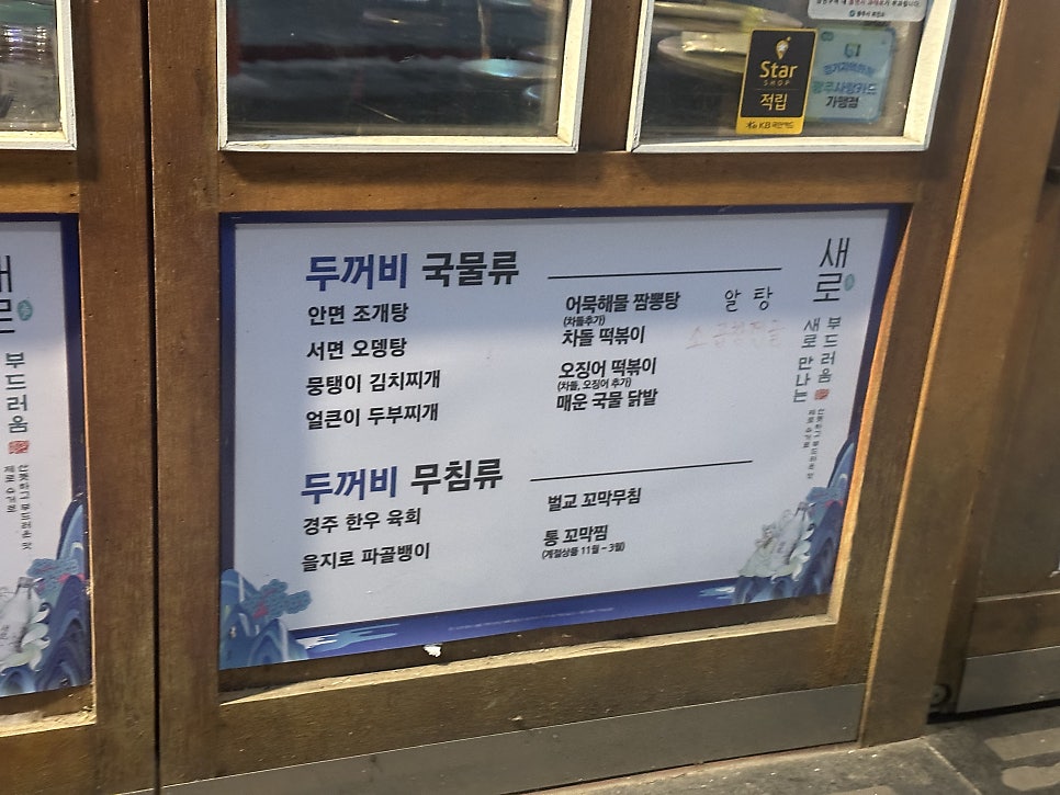 풍덕천두꺼비집 사진 4