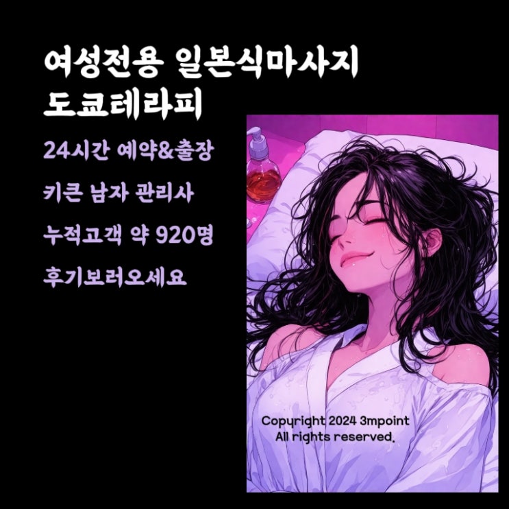  피곤에 쩔은 취준생 마사지해주기 , 여성전용 일본식 스웨디시