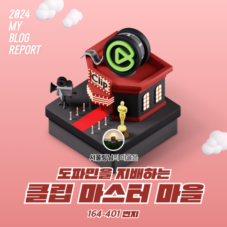  [2024 마이 블로그 리포트] 데이터로 찾아보는 내 블로그 마을