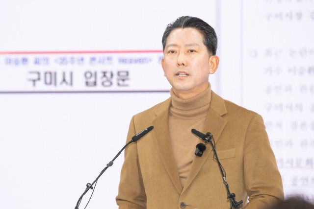 <b>이승환 구미콘서트취소 소송</b>... 운운에 대한 김장호 구미시장 입장