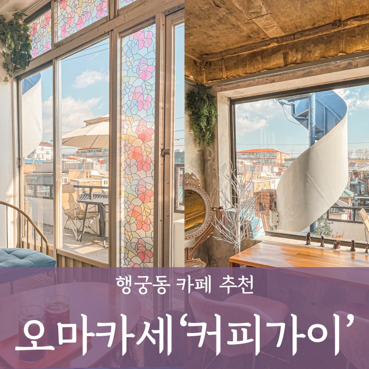  행궁동카페 놀거리 '커피가이' 빈티지갬성 가득 커피오마카세