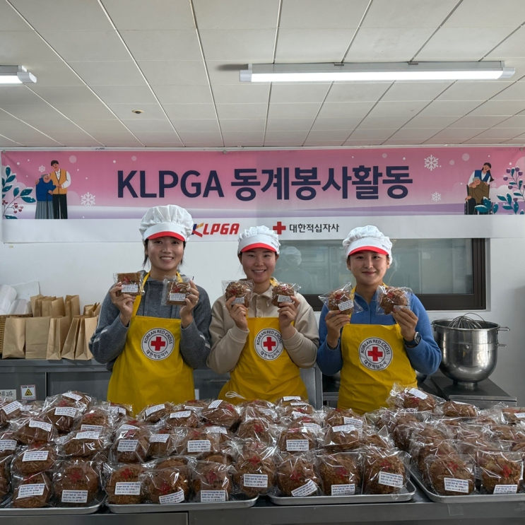 KLPGA, 사랑에 보답하는 'KLPGA 동계 봉사활동' 진행…임희정, 한진선, 리슈잉 제빵 봉사활동