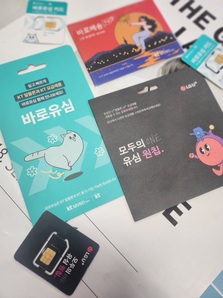  채무불이행자 본인명의 개통 tip