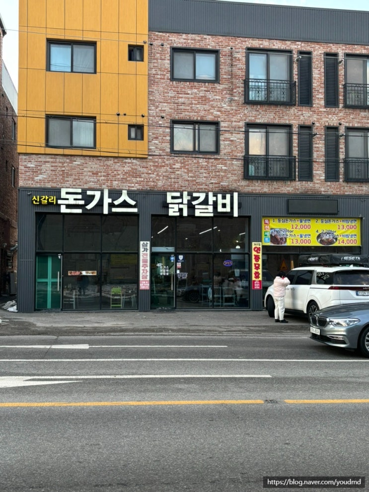  이천 테르메덴 밥집 테르메덴근처식당 신갈리돈까스(닭갈비맛집)