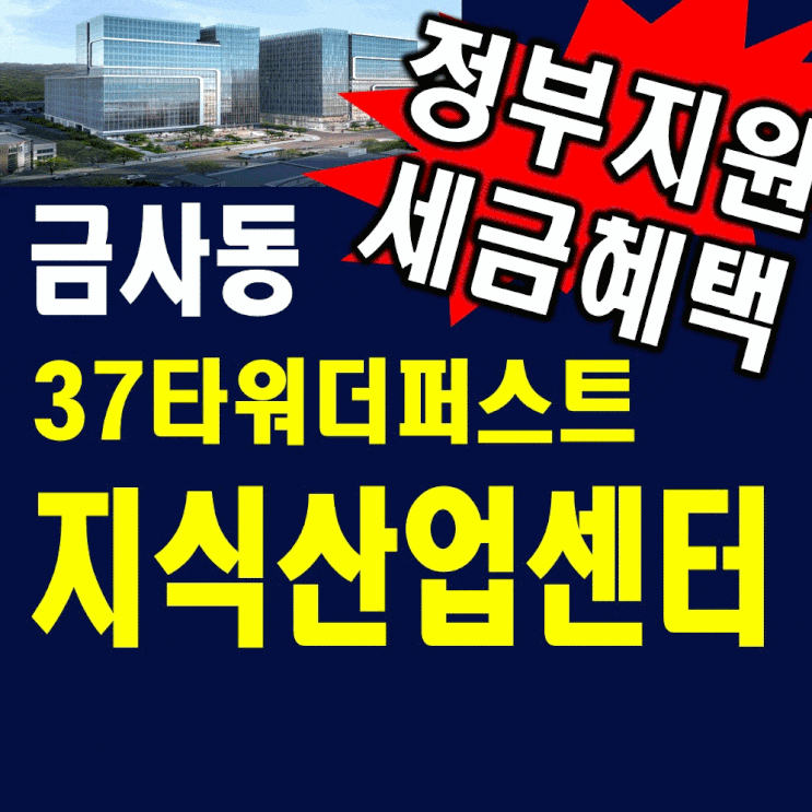  37타워더퍼스트 부산금사 지식산업센터 모델하우스홍보관 분양가정보