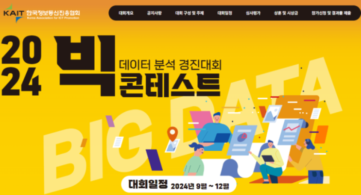  [대회] 24 빅콘테스트 데이터 활용 분야 - 지정주제 : 부동산