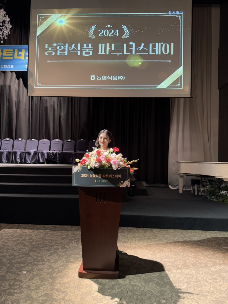  행사, 연말 시상식MC ｜2024 농협식품 파트너스데이 진행