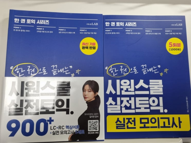  [TOEIC] 고득점 목표 토익공부법 토익인강 추천 할인쿠폰 2025 토익 시험일정 (feat. 시원스쿨 토익환급 900 목표반 )
