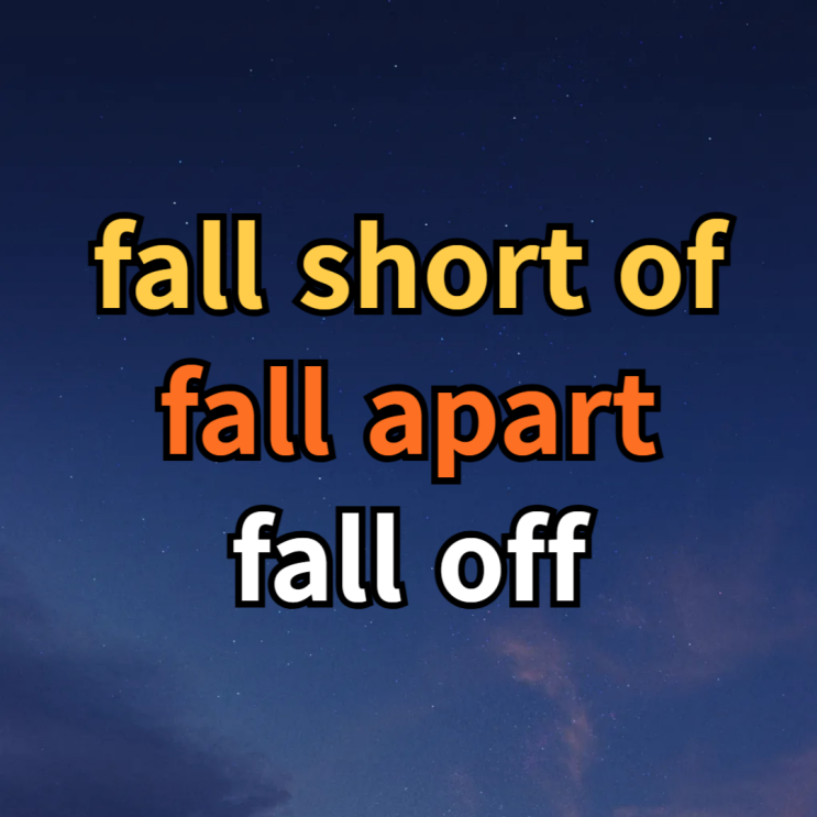  fall short (of), fall apart, fall off 뜻 예문 영상