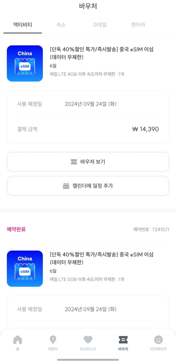  [중국] 여행 시 데이터 이용 VPN, 유심, 이심, 로밍 전격 비교 추천