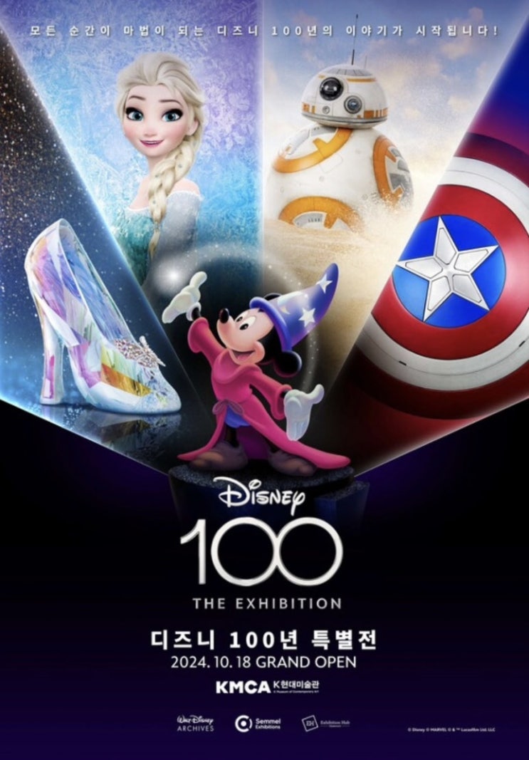 서울 전시회 디즈니100주년특별전 주말 관람 후기