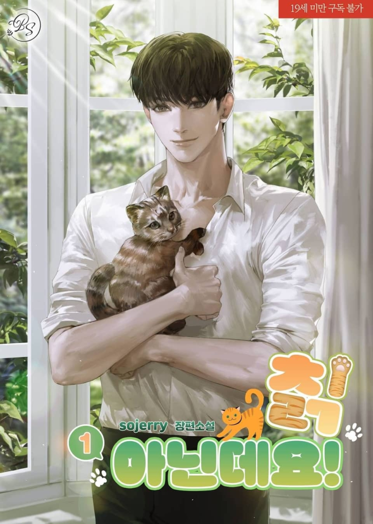  307. sojerry <칡 아닌데요!>