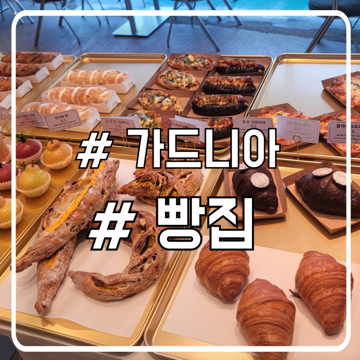  시흥 거북섬 대형 카페 멋진 오션뷰 반려동물 출입이 가능한 가드니아 제빵소