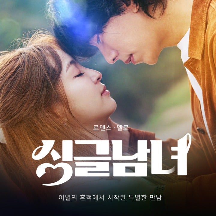 펄스픽 숏폼 드라마 ‘<b>싱글남녀</b>’ ️️️
