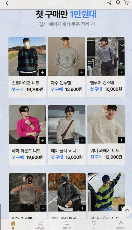  [블로그리뷰] 남자 쇼핑몰 하이버에서 특가 아이템 만나기
