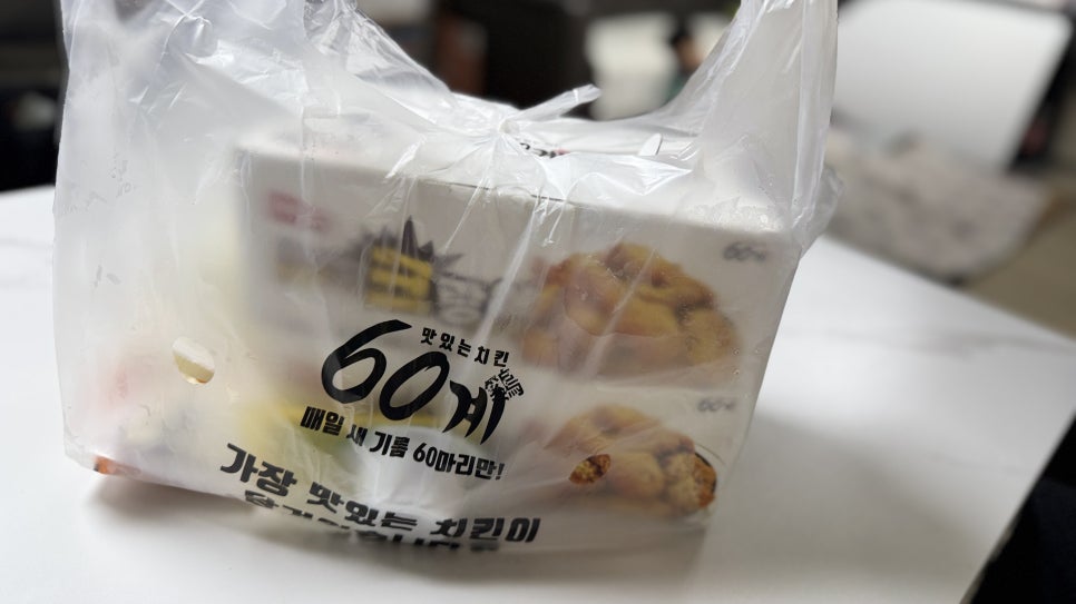 60계치킨 누읍초평점 사진 2