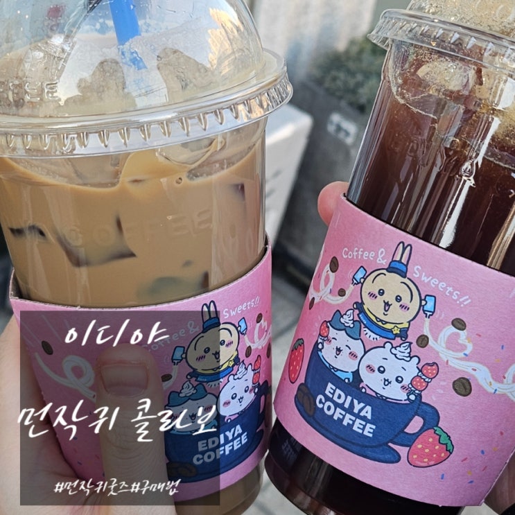  이디야 먼작귀 굿즈 콜라보 실물 신메뉴 사는방법