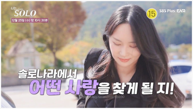  나는솔로 24기 너드남 특집 고스펙 출연진 행정고시수석 5급사무관 연봉 모태솔로남 MC SBS Plus ENA 예능